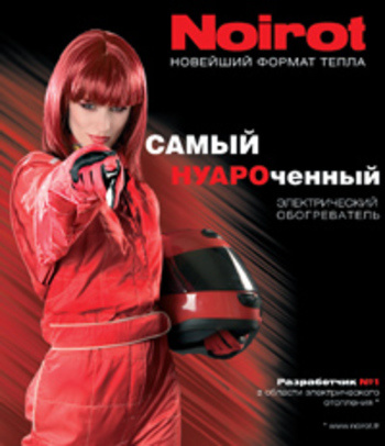 Французкие обогреватели Noirot в Красноярске Французкие обогреватели Noirot в Красноярске