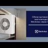 Electrolux EAFS-100T Slim вентилятор вытяжной с таймером