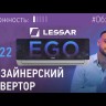 Сплит-система Lessar LS-HE09KNE2/LU-HE09KNE2 (комплект)